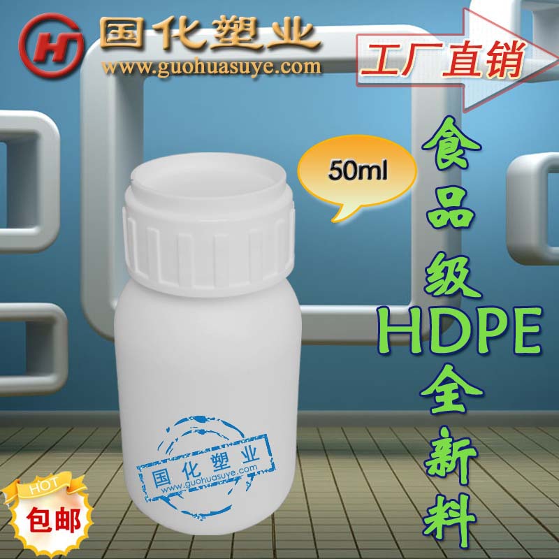 50ml加厚塑料瓶HDPE瓶化工瓶樣品瓶50g試劑瓶分裝瓶