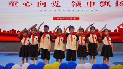 兩江新區中小學舉辦多彩“六一”兒童節慶?；顒?，豐富教育文化內涵