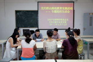 凝心聚力促發展，文化引領踐初心——文化產業管理學院黨總支扎實推進黨的群眾路線教育實踐活動專題民主生活會暨文化育人工作研討會