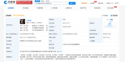 極氪加速布局產(chǎn)業(yè)鏈，成立汽車研究開發(fā)公司深化新能源戰(zhàn)略