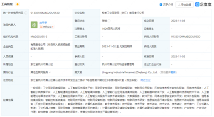 羚羊工業(yè)互聯(lián)網(wǎng)布局浙江，新設(shè)軟件公司彰顯數(shù)字化戰(zhàn)略雄心